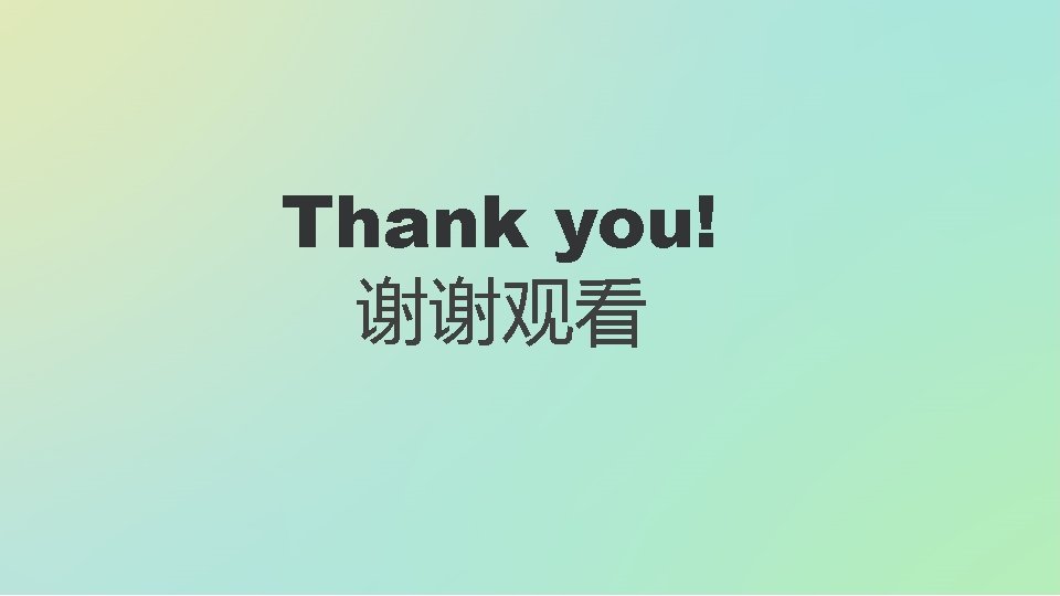 Thank you! 谢谢观看 