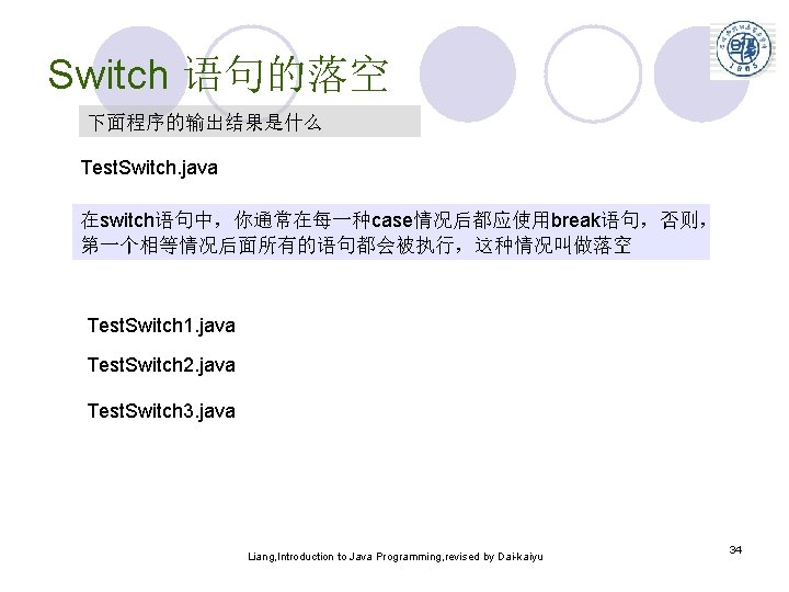 Switch 语句的落空 下面程序的输出结果是什么 Test. Switch. java 在switch语句中，你通常在每一种case情况后都应使用break语句，否则， 第一个相等情况后面所有的语句都会被执行，这种情况叫做落空 Test. Switch 1. java Test. Switch