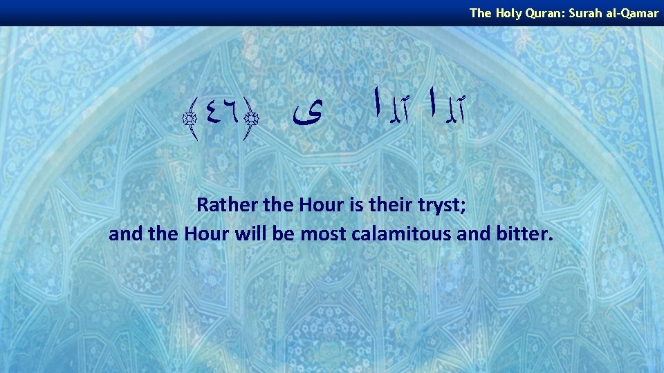 The Holy Quran: Surah al-Qamar ﴾٤٦﴿ ٱﻠ ﺍ ﻯ Rather the Hour is their