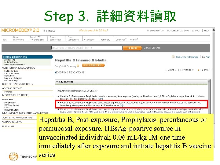 Step 3. 詳細資料讀取 Hepatitis B, Post-exposure; Prophylaxis: percutaneous or permucosal exposure, HBs. Ag-positive source