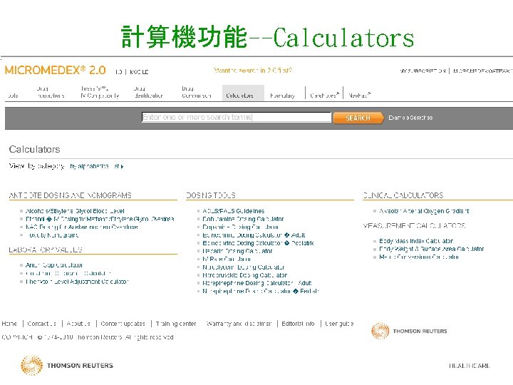 計算機功能--Calculators 
