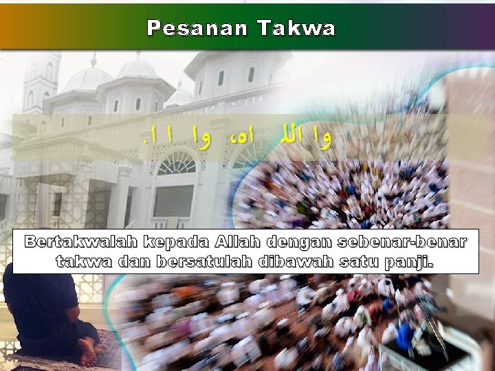 Pesanan Takwa . ﻭﺍ ﺍ ﺍ ، ﻭﺍ ﺍﻟﻠ ﺍﻩ Bertakwalah kepada Allah dengan Pesanan Takwa . ﻭﺍ ﺍ ﺍ ، ﻭﺍ ﺍﻟﻠ ﺍﻩ Bertakwalah kepada Allah dengan
