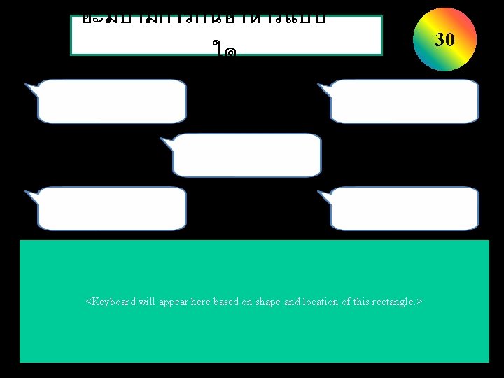 อะมบามการกนอาหารแบบ ใด <Keyboard will appear here based on shape and location of this rectangle.