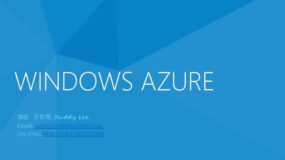 WINDOWS AZURE 講師: 李智樺, Ruddy Lee Email: ruddyl. lee@microsoft. com Sky drive: http: //sdrv. WINDOWS AZURE 講師: 李智樺, Ruddy Lee Email: ruddyl. lee@microsoft. com Sky drive: http: //sdrv.