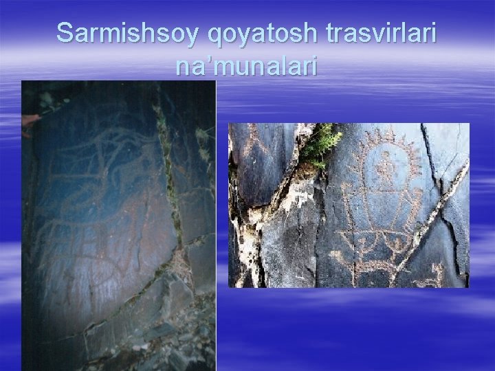 Sarmishsoy qoyatosh trasvirlari na’munalari 