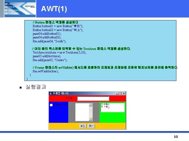 AWT(1) // Button 클래스 객체를 생성한다 Button button 01 = new Button("확인"); Button button