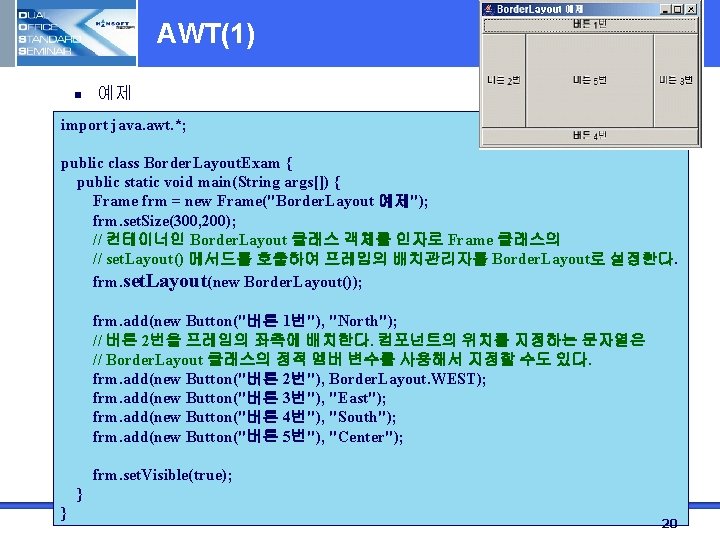 AWT(1) n 예제 import java. awt. *; public class Border. Layout. Exam { public