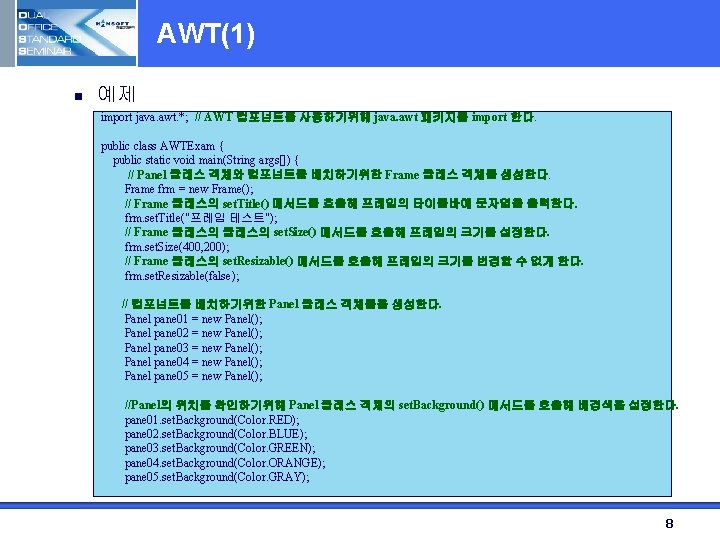 AWT(1) n 예제 import java. awt. *; // AWT 컴포넌트를 사용하기위해 java. awt 패키지를