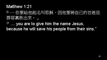 Matthew 1: 21 21 … 你要給他起名叫耶穌，因他要將自己的百姓從 罪惡裏救出來。」 21 … you are to give him