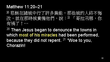 Matthew 11: 20– 21 20 耶穌在諸城中行了許多異能，那些城的人終不悔 改，就在那時候責備他們，說： 21 「哥拉汛哪，你 有禍了！… 20 Then Jesus began