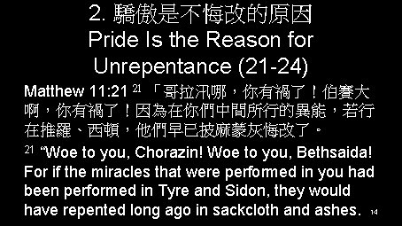 2. 驕傲是不悔改的原因 Pride Is the Reason for Unrepentance (21 -24) Matthew 11: 21 21