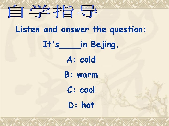 Listen and answer the question: It's____in Bejing. A: cold B: warm C: cool D: