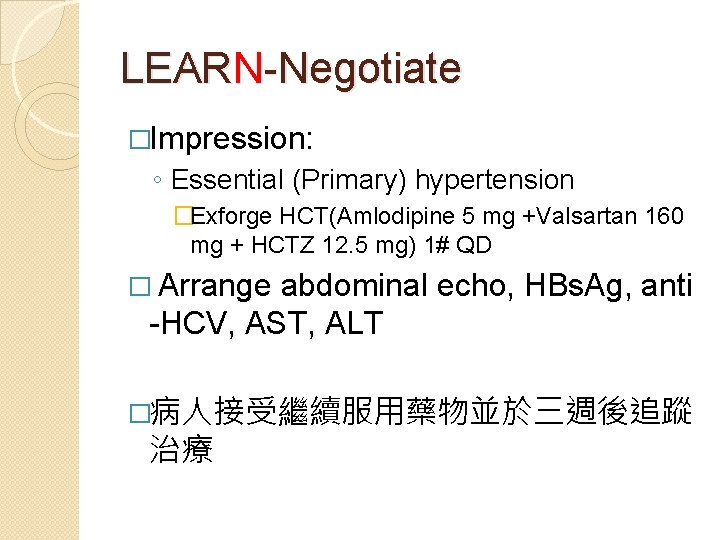 LEARN-Negotiate �Impression: ◦ Essential (Primary) hypertension �Exforge HCT(Amlodipine 5 mg +Valsartan 160 mg +