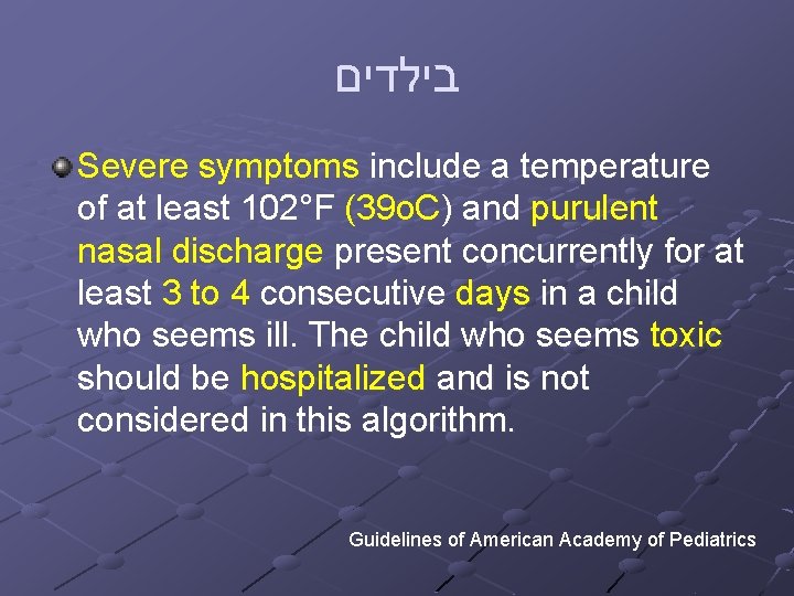 בילדים Severe symptoms include a temperature of at least 102°F (39 o. C)