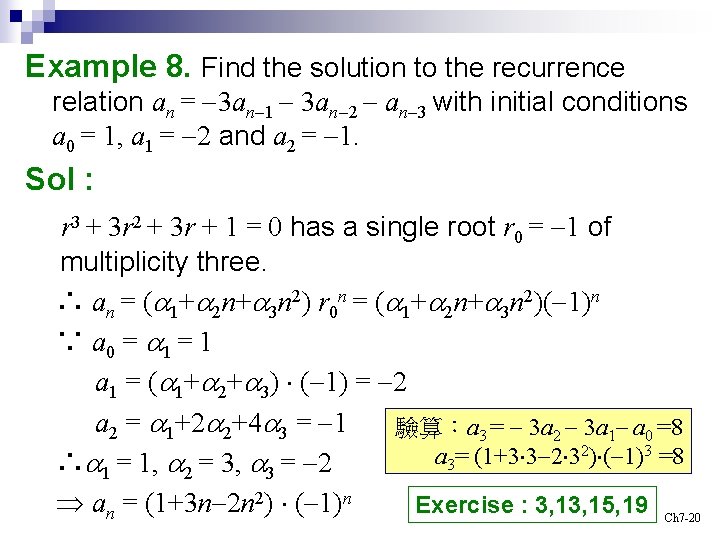 Example 8. Find the solution to the recurrence relation an = -3 an-1 -