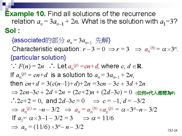 Example 10. Find all solutions of the recurrence relation an = 3 an-1 +