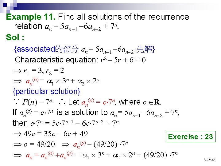 Example 11. Find all solutions of the recurrence relation an = 5 an-1 -6