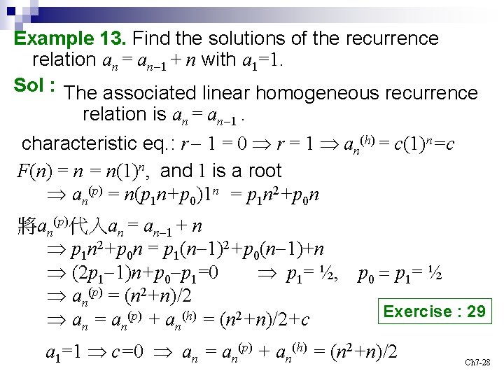 Example 13. Find the solutions of the recurrence relation an = an-1 + n