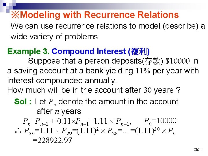 ※Modeling with Recurrence Relations We can use recurrence relations to model (describe) a wide