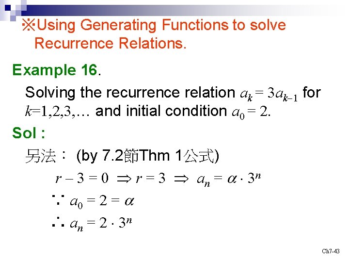 ※Using Generating Functions to solve Recurrence Relations. Example 16. Solving the recurrence relation ak