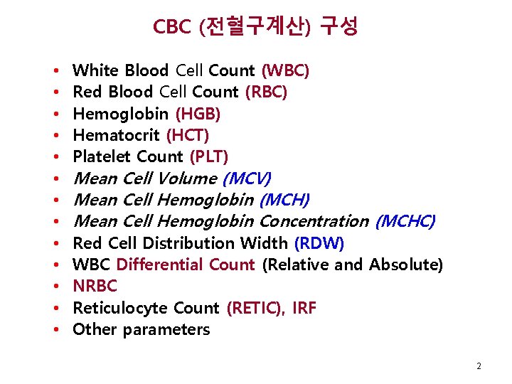 CBC (전혈구계산) 구성 • • • • White Blood Cell Count (WBC) Red Blood