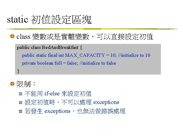 static 初值設定區塊 class 變數或是實體變數，可以直接設定初值 public class Bed. And. Breakfast { public static final int