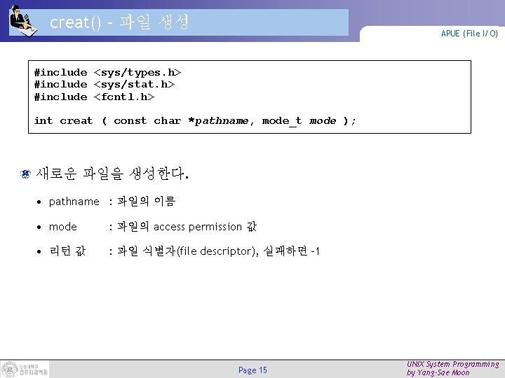 creat() – 파일 생성 APUE (File I/O) #include <sys/types. h> #include <sys/stat. h> #include