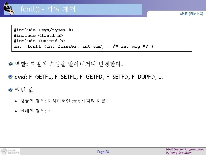 fcntl() – 파일 제어 APUE (File I/O) #include <sys/types. h> #include <fcntl. h> #include