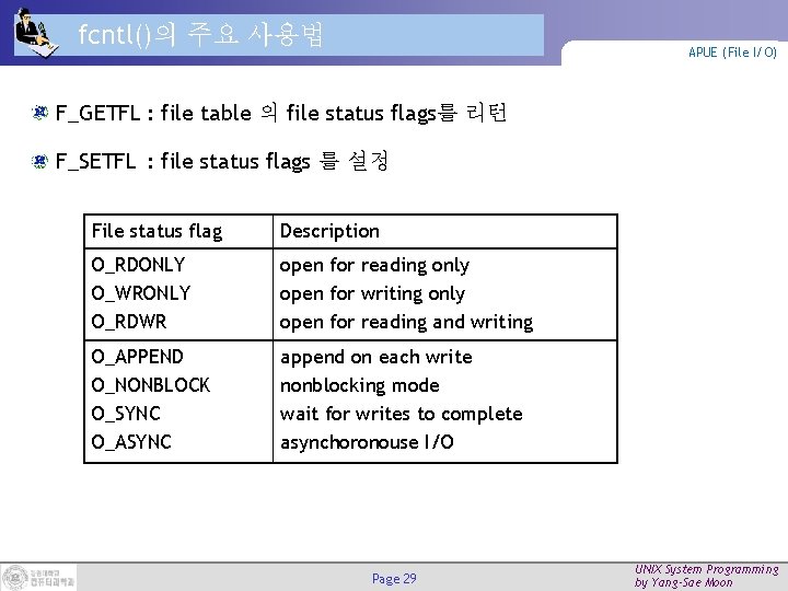 fcntl()의 주요 사용법 APUE (File I/O) F_GETFL : file table 의 file status flags를