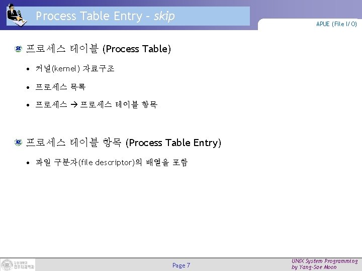 Process Table Entry – skip APUE (File I/O) 프로세스 테이블 (Process Table) • 커널(kernel)