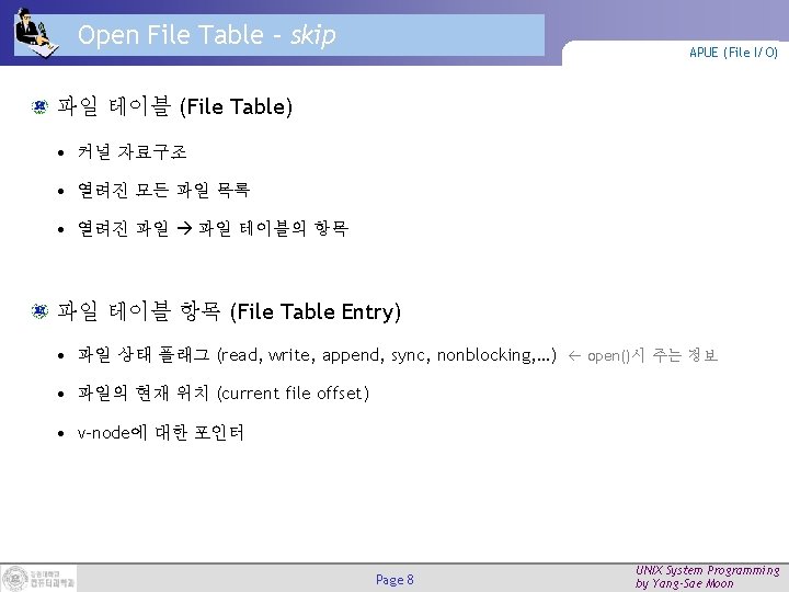 Open File Table – skip APUE (File I/O) 파일 테이블 (File Table) • 커널