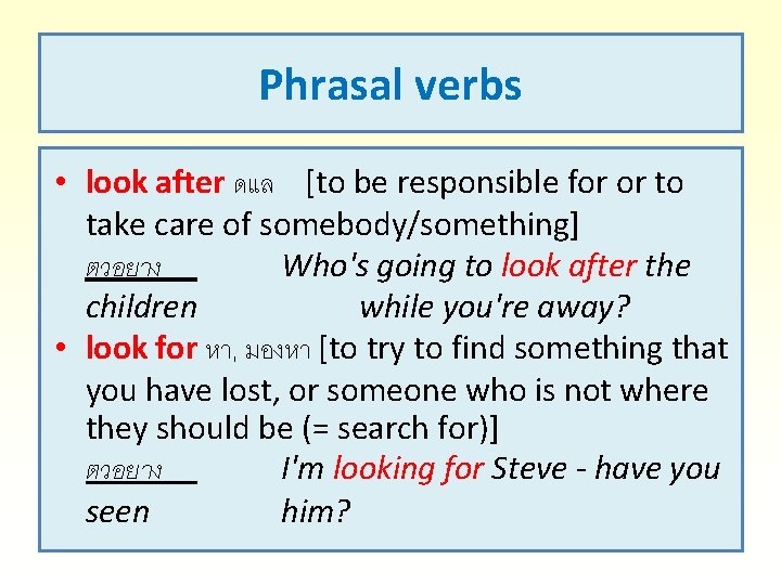 Phrasal verbs • look after ดแล [to be responsible for or to take care