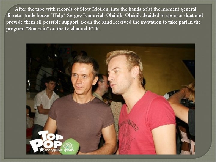 After the tape with records of Slow Motion, into the hands of at the