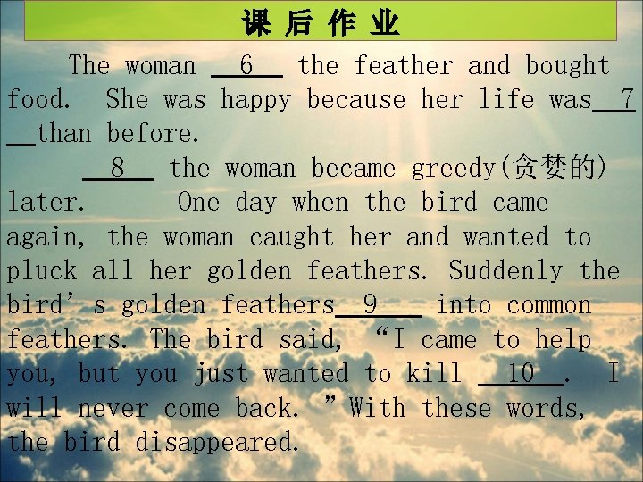 课 后 作 业 The woman 　6　 the feather and bought food. She was