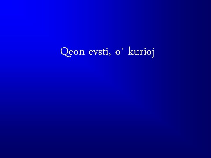 Qeon evsti, o` kurioj 