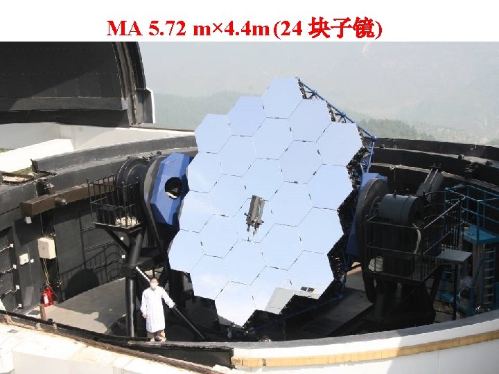 MA 5. 72 m× 4. 4 m (24 块子镜) 