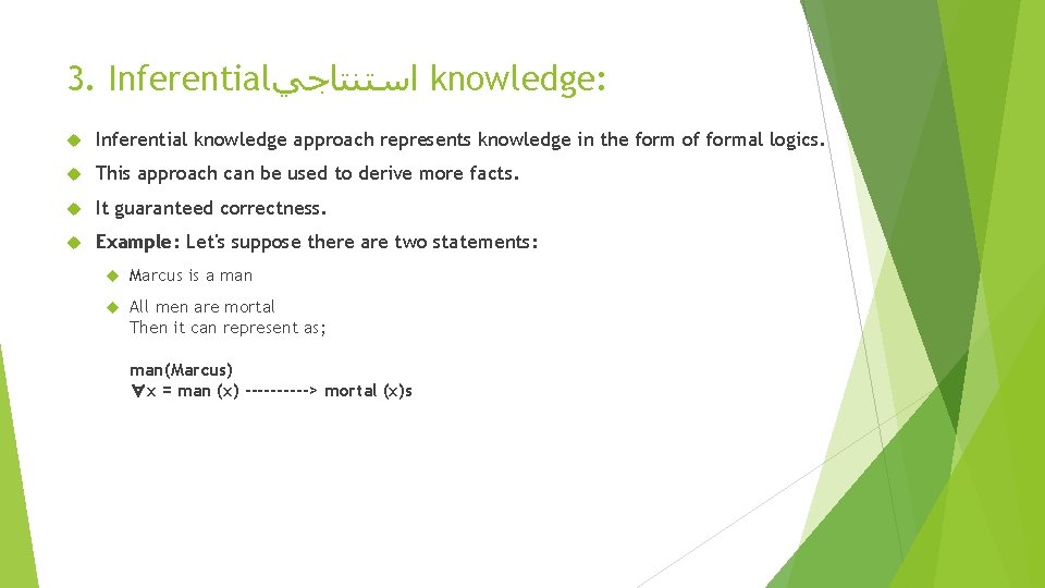 3. Inferential ﺍﺳﺘﻨﺘﺎﺟﻲ knowledge: Inferential knowledge approach represents knowledge in the form of formal