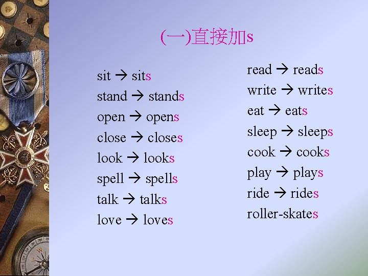 (一)直接加s sits stands opens closes looks spells talks loves reads writes eats sleeps cooks