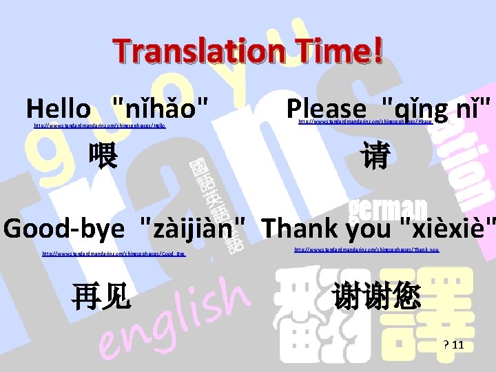 Translation Time! Hello "nǐhǎo" http: //www. standardmandarin. com/chinesephrases/Hello 喂 Please "qǐng nǐ" http: //www.