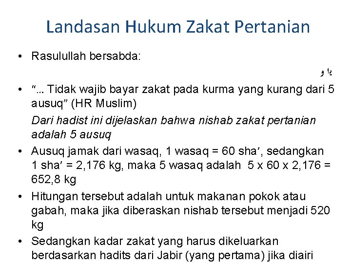 Landasan Hukum Zakat Pertanian • Rasulullah bersabda: ﻳﺍ ﻭ • “… Tidak wajib bayar