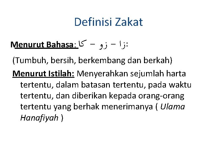 Definisi Zakat Menurut Bahasa: ﻛﺎ - ﺯﻭ - ﺯﺍ : (Tumbuh, bersih, berkembang dan