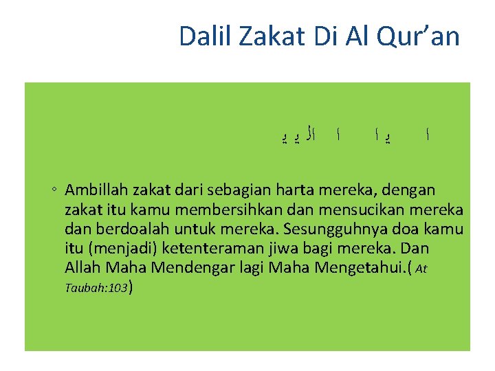 Dalil Zakat Di Al Qur’an ﺍ ﺍﻟ ﻳ ﻳ ﻳﺍ ﺍ ◦ Ambillah zakat