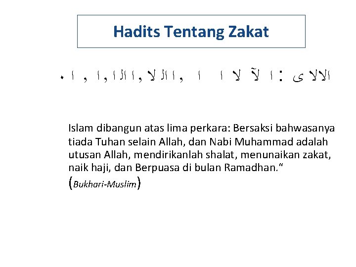 Hadits Tentang Zakat ٠ ﺍ ٬ ﺍ ﺍﻟ ﻻ ٬ ﺍﻻﻻ ﻯ ׃ ﺍ