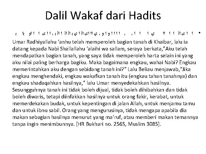 Dalil Wakaf dari Hadits ﺍ ﺍ ﻯ ﺍ ﺍ ﺍﻭ ﻳﺍ ﻳ , ﻱ