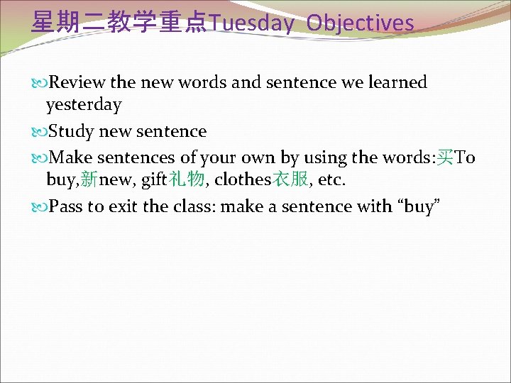 星期二教学重点Tuesday Objectives Review the new words and sentence we learned yesterday Study new sentence