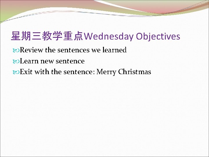 星期三教学重点Wednesday Objectives Review the sentences we learned Learn new sentence Exit with the sentence: