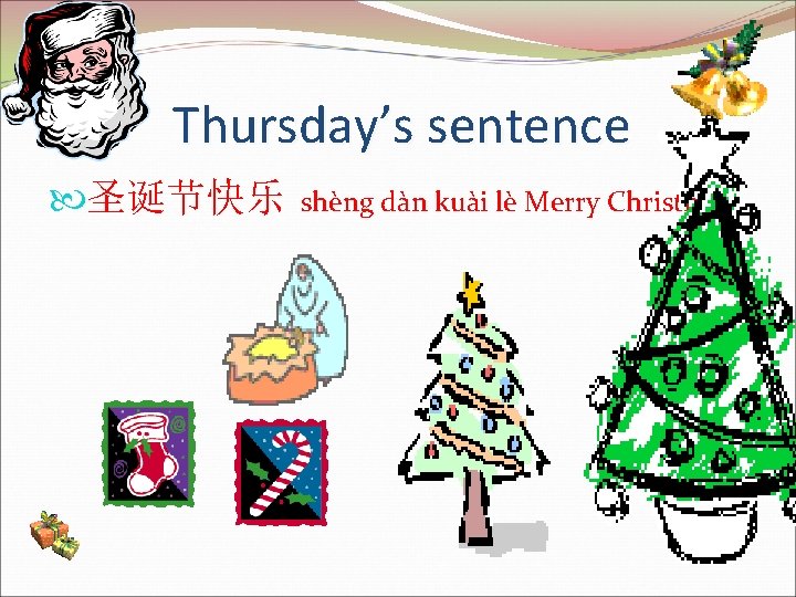 Thursday’s sentence 圣诞节快乐 shèng dàn kuài lè Merry Christmas 