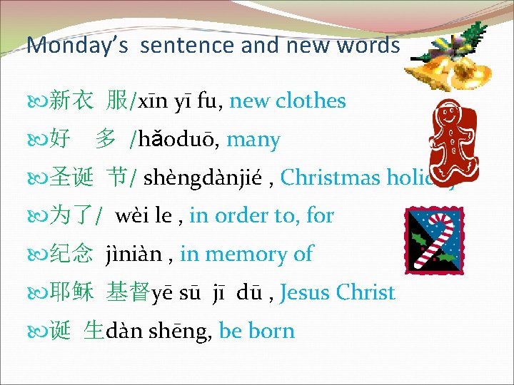 Monday’s sentence and new words 新衣 服/xīn yī fu, new clothes 好 多 /hǎoduō,
