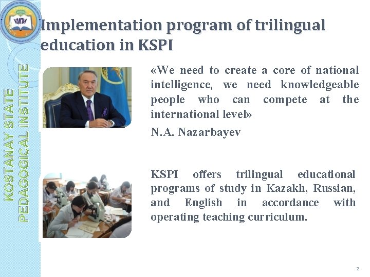 KOSTANAY STATE PEDAGOGICAL INSTITUTE Implementation program of trilingual education in KSPI «We need to