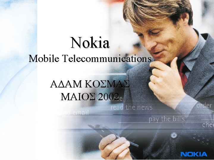 Nokia Mobile Telecommunications ΑΔΑΜ ΚΟΣΜΑΣ ΜΑΙΟΣ 2002 